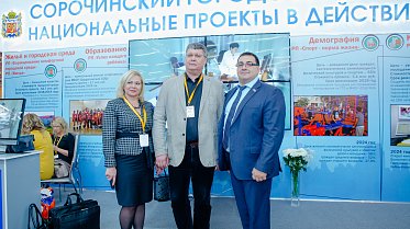 Международный форум "Оренбуржье - сердце Евразии"